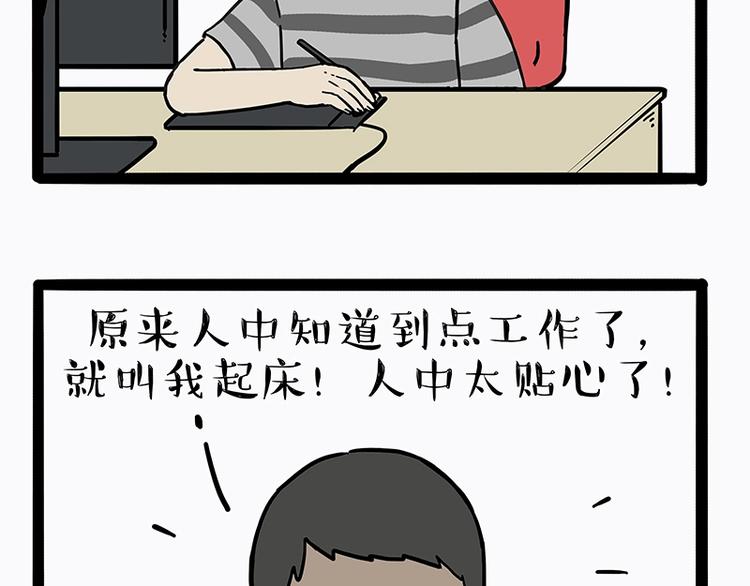 🍘吾皇巴扎黑 第170话 戏精少年 第7页