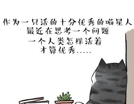 🍘吾皇巴扎黑 第18话 思考喵生的猫 第1页