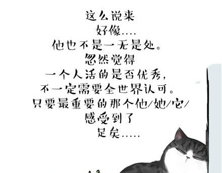 🍘吾皇巴扎黑 第18话 思考喵生的猫 第25页