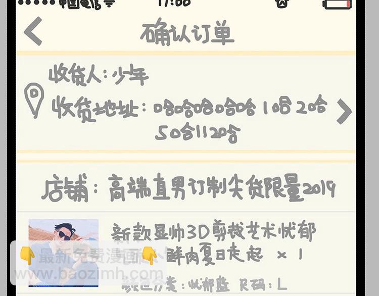 🍘吾皇巴扎黑 第172话  少年大改造？ 第38页