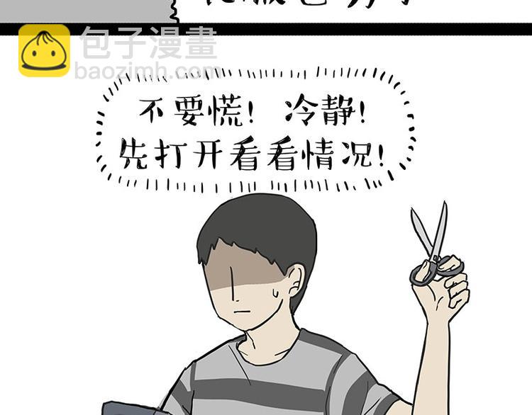 🍘吾皇巴扎黑 第172话  少年大改造？ 第44页
