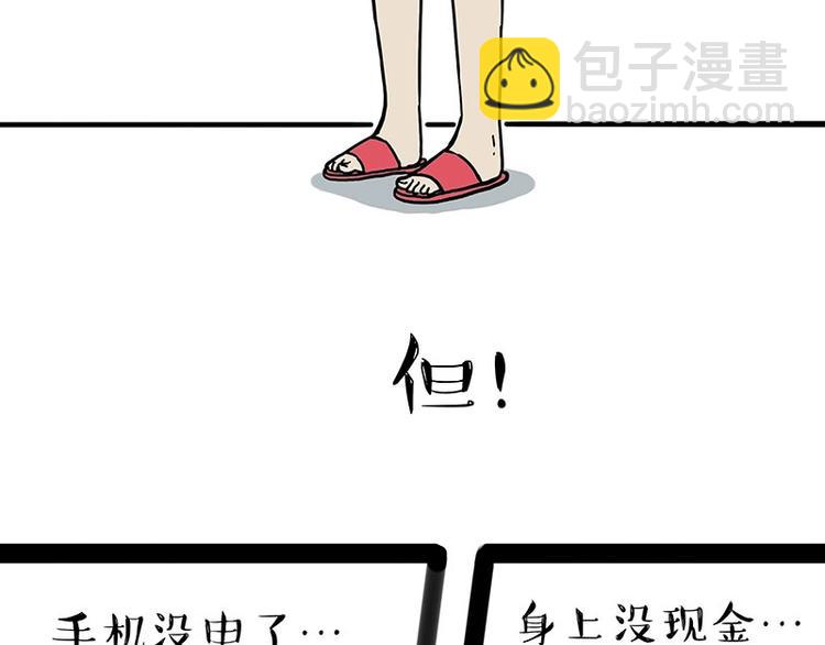 🍘吾皇巴扎黑 第178话 都给女装大佬让个座 第3页