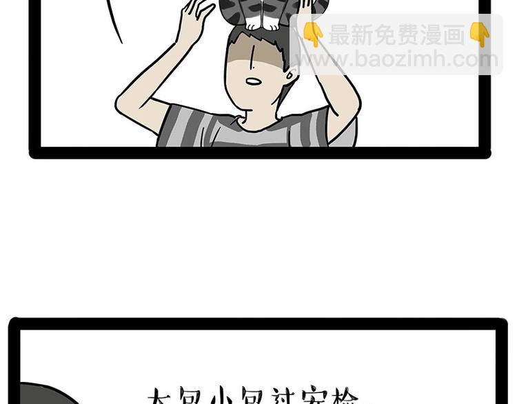 🍘吾皇巴扎黑 第178话 都给女装大佬让个座 第9页