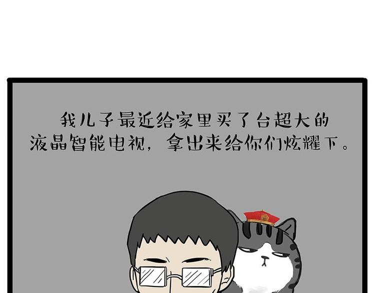 🍘吾皇巴扎黑 第180话 电视，别再提你智能 第1页