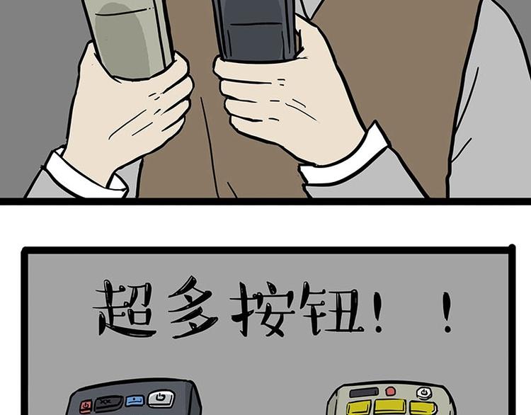 🍘吾皇巴扎黑 第180话 电视，别再提你智能 第11页
