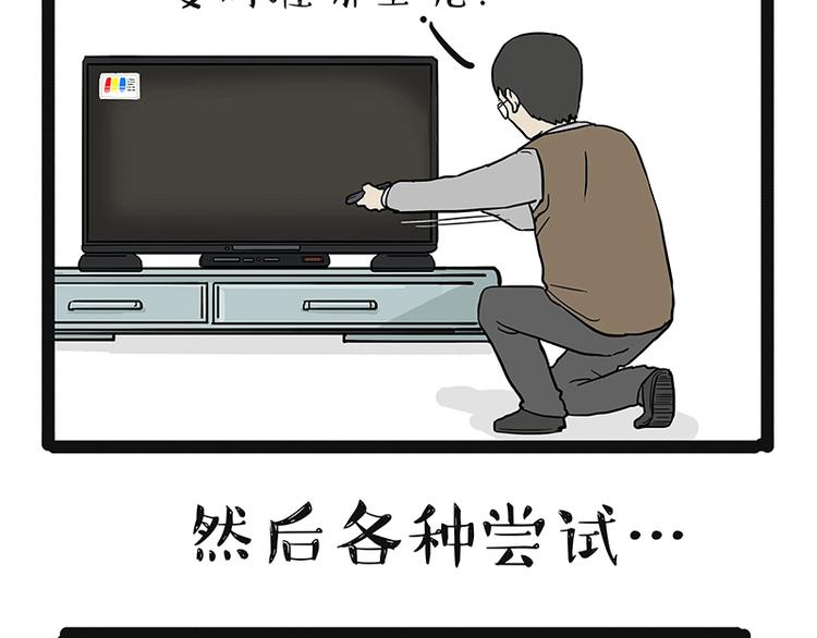 🍘吾皇巴扎黑 第180话 电视，别再提你智能 第18页