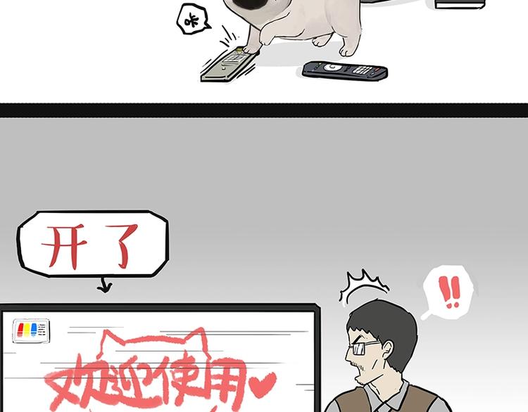 🍘吾皇巴扎黑 第180话 电视，别再提你智能 第25页