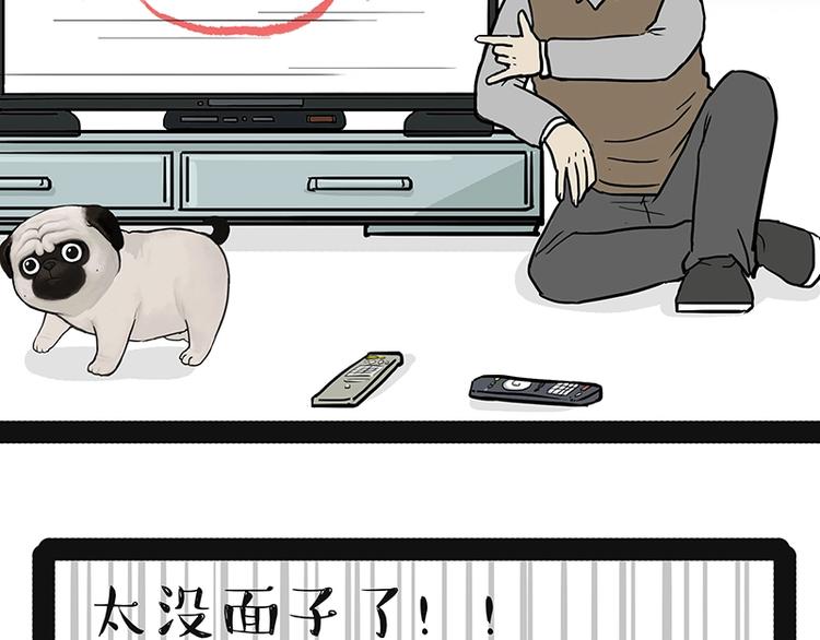 🍘吾皇巴扎黑 第180话 电视，别再提你智能 第26页