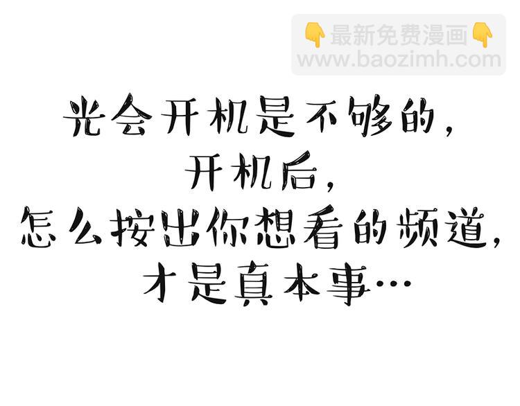 🍘吾皇巴扎黑 第180话 电视，别再提你智能 第29页