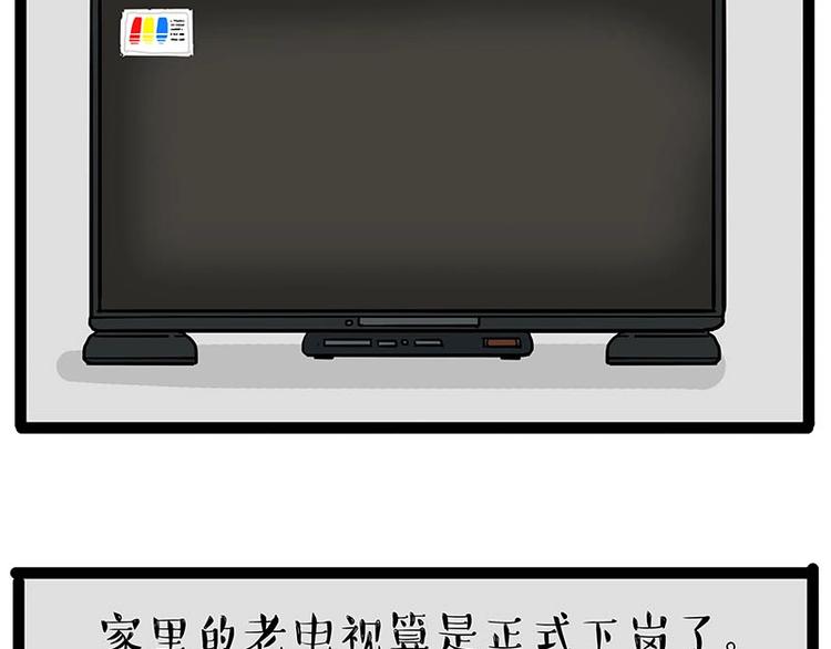 🍘吾皇巴扎黑 第180话 电视，别再提你智能 第3页