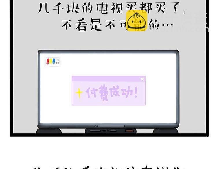 🍘吾皇巴扎黑 第180话 电视，别再提你智能 第46页
