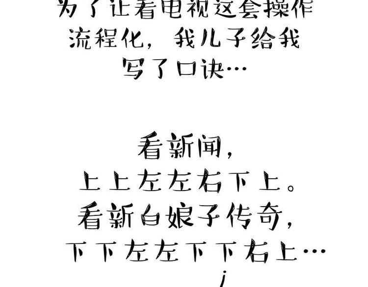 🍘吾皇巴扎黑 第180话 电视，别再提你智能 第47页