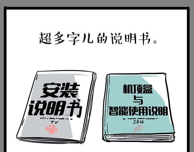 🍘吾皇巴扎黑 第180话 电视，别再提你智能 第8页