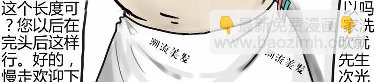 🍘吾皇巴扎黑 第182话 巴扎黑换了个头…型 第10页