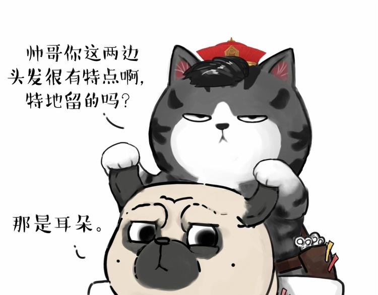 🍘吾皇巴扎黑 第182话 巴扎黑换了个头…型 第11页