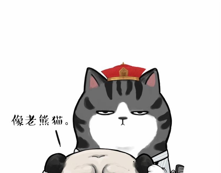 🍘吾皇巴扎黑 第182话 巴扎黑换了个头…型 第15页