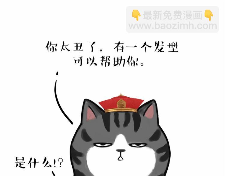 🍘吾皇巴扎黑 第182话 巴扎黑换了个头…型 第21页