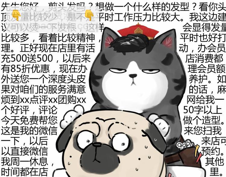 🍘吾皇巴扎黑 第182话 巴扎黑换了个头…型 第9页