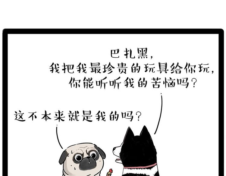 🍘吾皇巴扎黑 第184话 牛能的烦恼 第1页