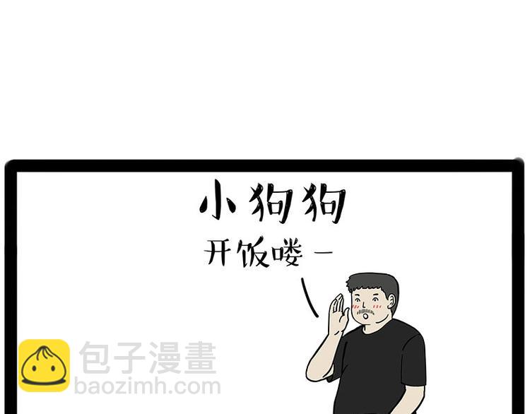 🍘吾皇巴扎黑 第184话 牛能的烦恼 第13页
