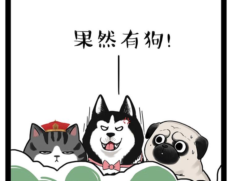 🍘吾皇巴扎黑 第184话 牛能的烦恼 第18页