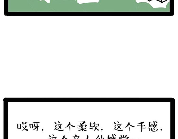🍘吾皇巴扎黑 第184话 牛能的烦恼 第19页