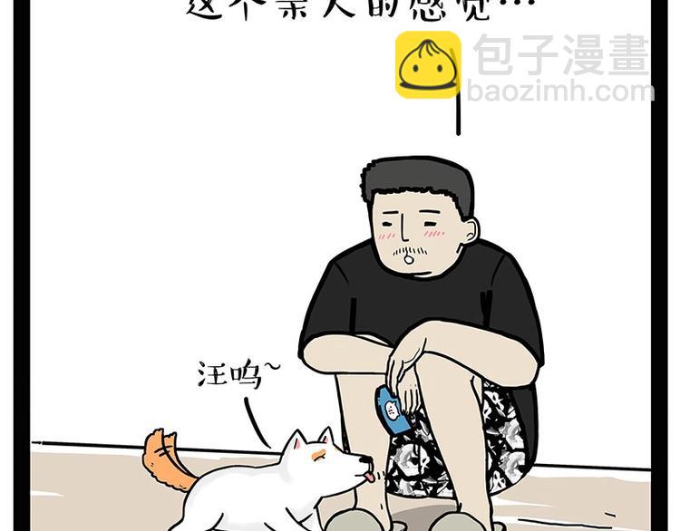 🍘吾皇巴扎黑 第184话 牛能的烦恼 第20页