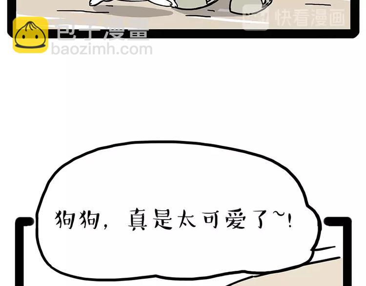 🍘吾皇巴扎黑 第184话 牛能的烦恼 第21页