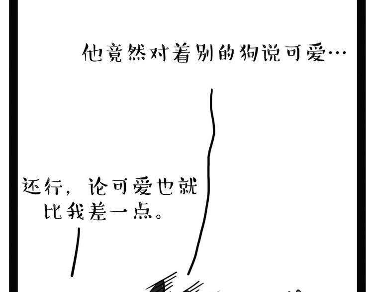 🍘吾皇巴扎黑 第184话 牛能的烦恼 第26页