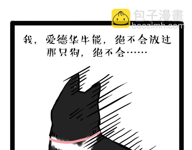 🍘吾皇巴扎黑 第184话 牛能的烦恼 第28页