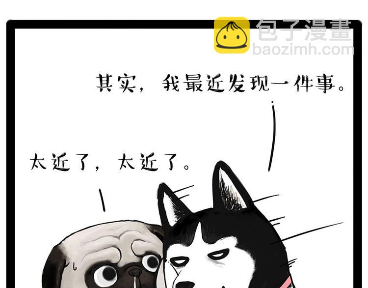 🍘吾皇巴扎黑 第184话 牛能的烦恼 第3页