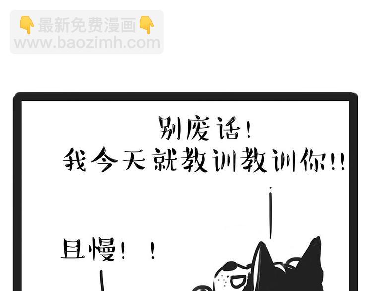 🍘吾皇巴扎黑 第184话 牛能的烦恼 第35页