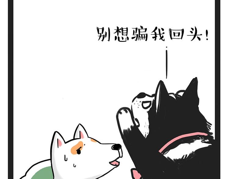 🍘吾皇巴扎黑 第184话 牛能的烦恼 第39页