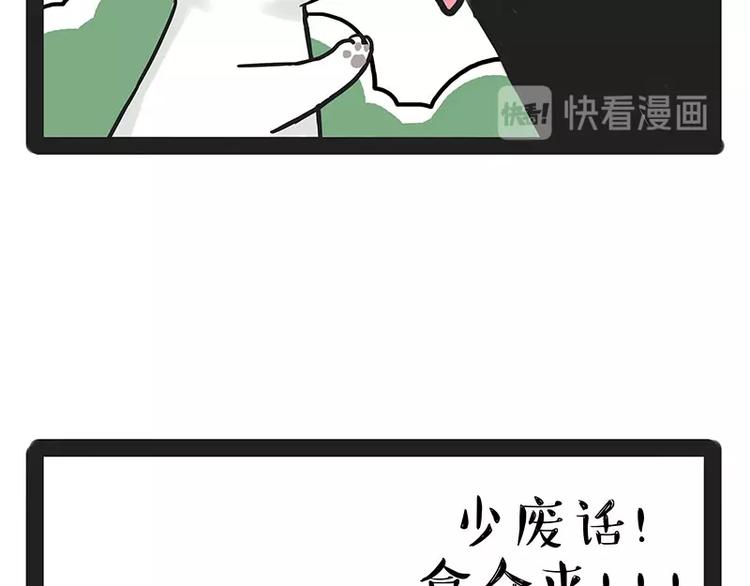 🍘吾皇巴扎黑 第184话 牛能的烦恼 第40页