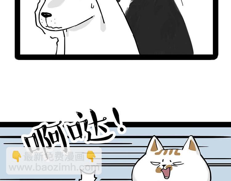 🍘吾皇巴扎黑 第184话 牛能的烦恼 第44页