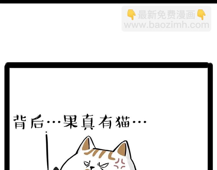 🍘吾皇巴扎黑 第184话 牛能的烦恼 第46页