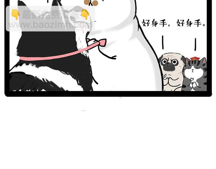 🍘吾皇巴扎黑 第184话 牛能的烦恼 第47页