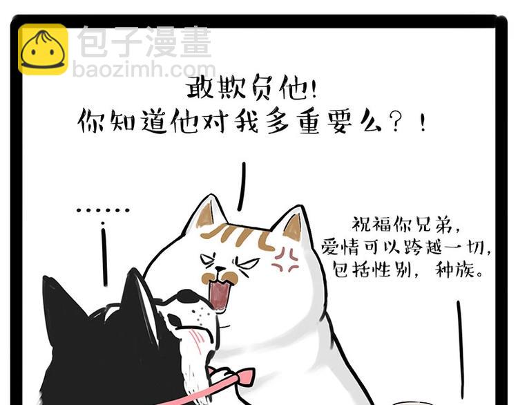 🍘吾皇巴扎黑 第184话 牛能的烦恼 第48页