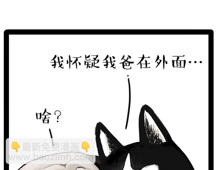 🍘吾皇巴扎黑 第184话 牛能的烦恼 第5页