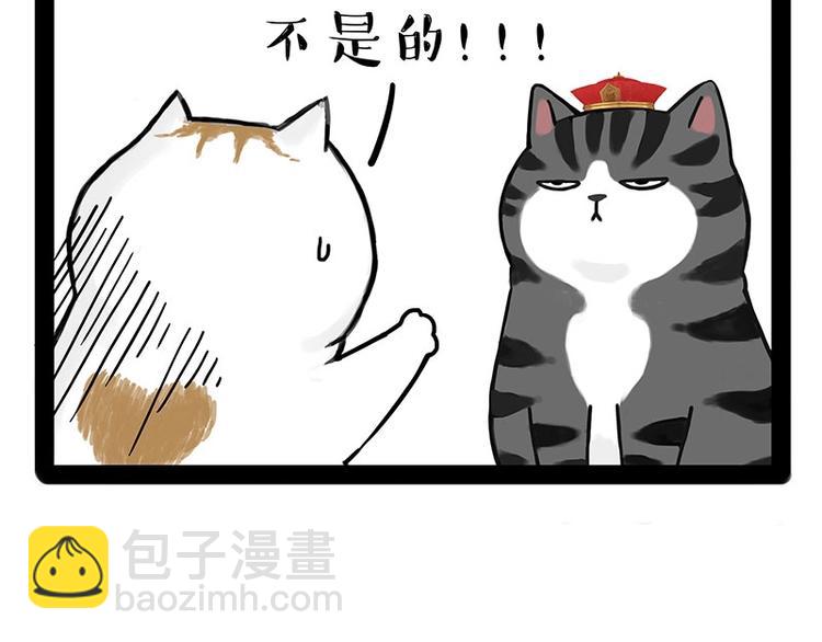🍘吾皇巴扎黑 第184话 牛能的烦恼 第50页
