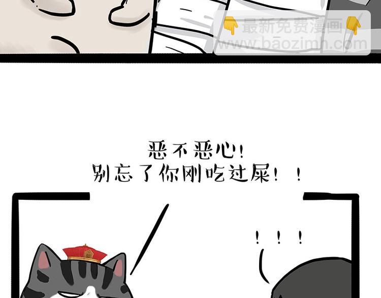 🍘吾皇巴扎黑 第186话 剁一只手算什么好汉 第21页