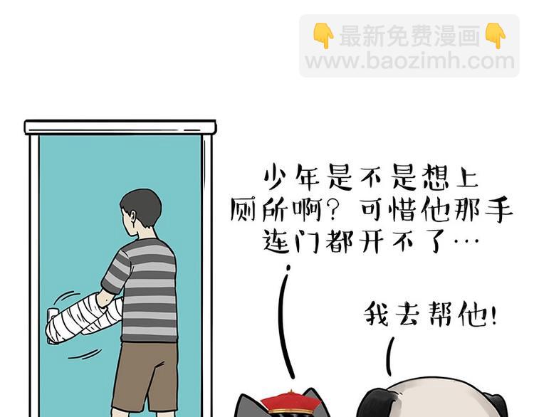 🍘吾皇巴扎黑 第186话 剁一只手算什么好汉 第23页