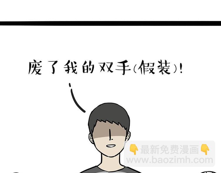 🍘吾皇巴扎黑 第186话 剁一只手算什么好汉 第3页