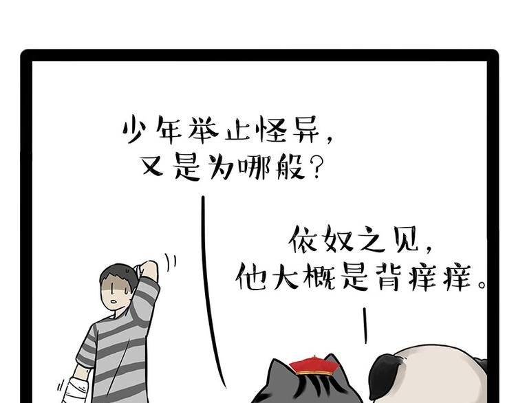🍘吾皇巴扎黑 第186话 剁一只手算什么好汉 第31页