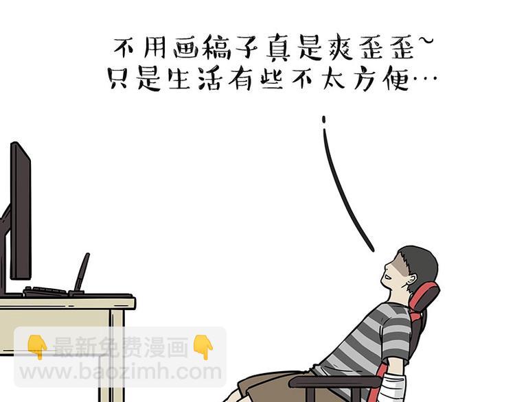 🍘吾皇巴扎黑 第186话 剁一只手算什么好汉 第5页