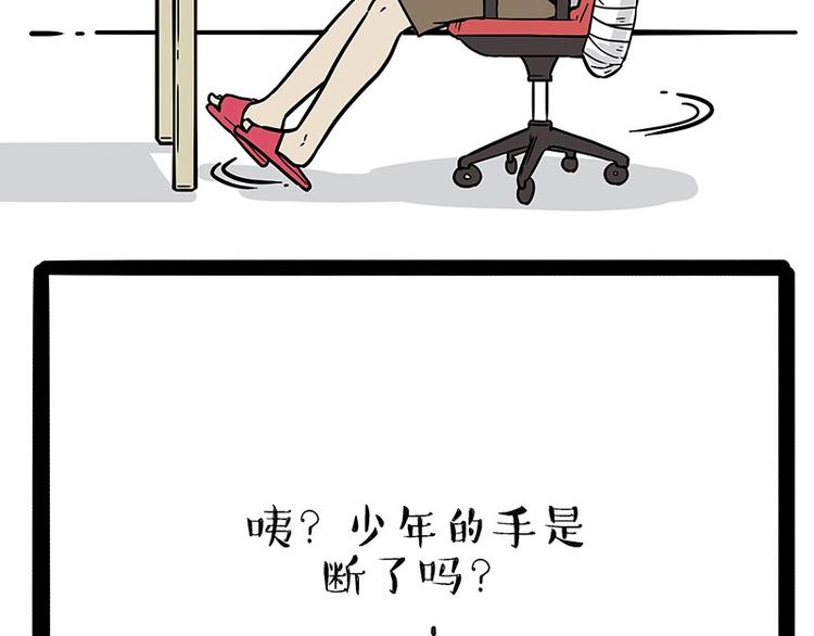 🍘吾皇巴扎黑 第186话 剁一只手算什么好汉 第6页