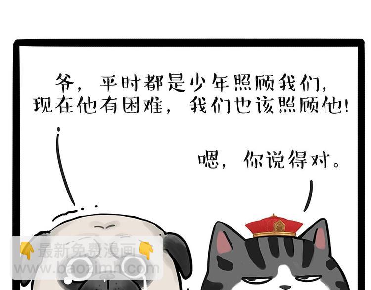 🍘吾皇巴扎黑 第186话 剁一只手算什么好汉 第8页