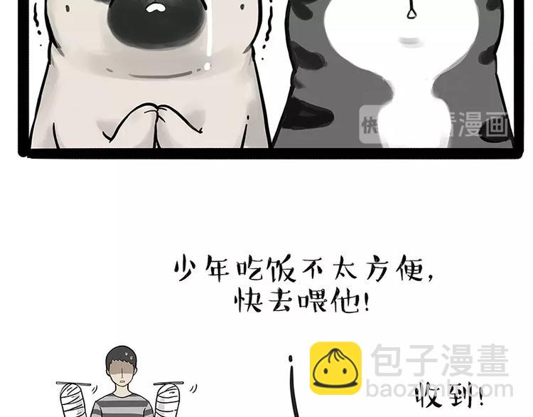 🍘吾皇巴扎黑 第186话 剁一只手算什么好汉 第9页