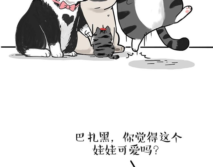 🍘吾皇巴扎黑 第188话 收破烂也不收你礼物 第28页