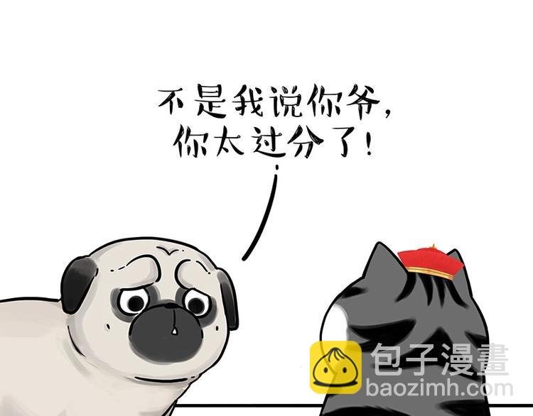 🍘吾皇巴扎黑 第188话 收破烂也不收你礼物 第44页
